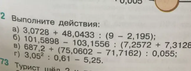 Выполни действия: a) 3,0728 + 48,0433 : (9 – 2,195)