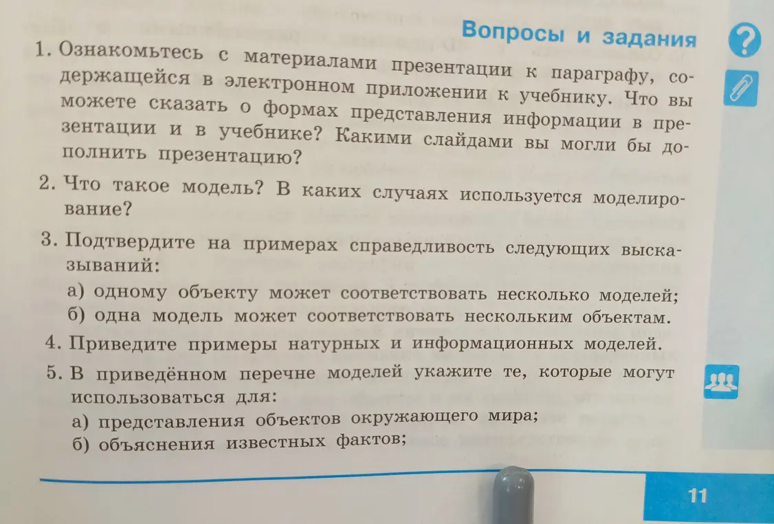 Ознакомьтесь с материалами презентации к параграфу, содержащейся в электронном приложении к учебнику. Что ты можешь сказать о формах представления информации в презентации и в учебнике?