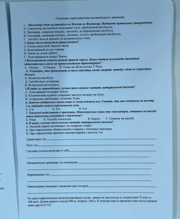 Ты просишь выбрать правильные ответы на вопросы по механике.