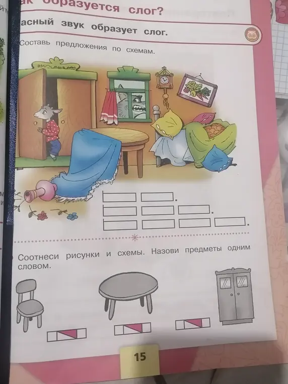 Составь предложения по схемам и соотнеси рисунки и схемы