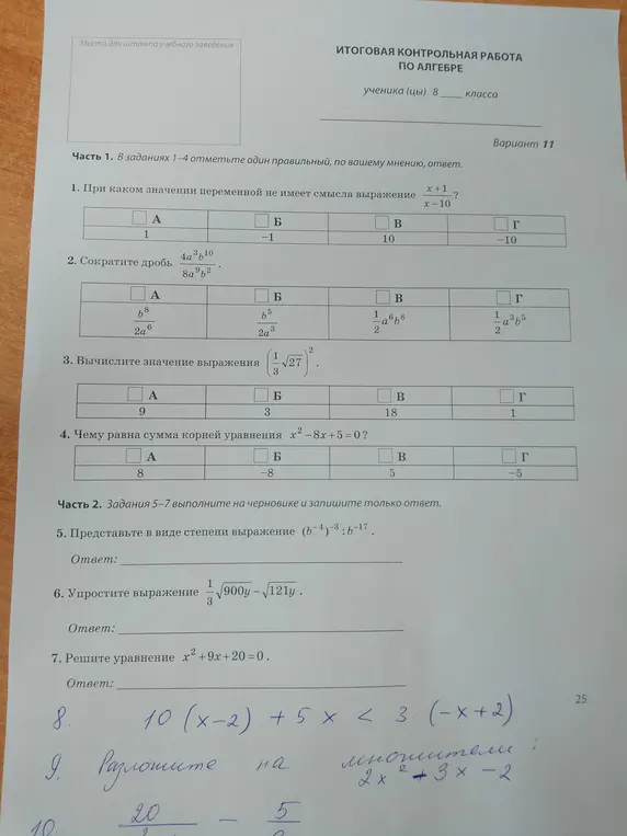 Ты просишь меня решить задачи по алгебре: найти значение выражения, решить уравнение и другое