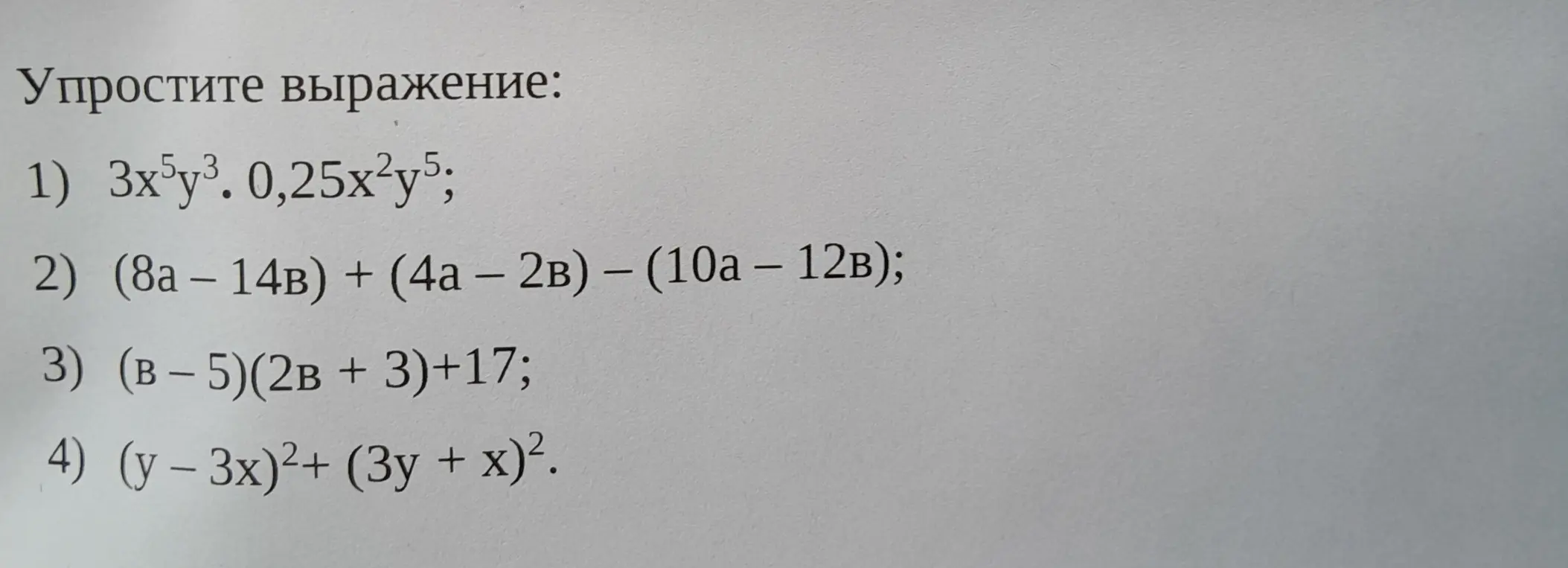 Упрости выражение: 3x⁵y³ * 0,25x²y⁵