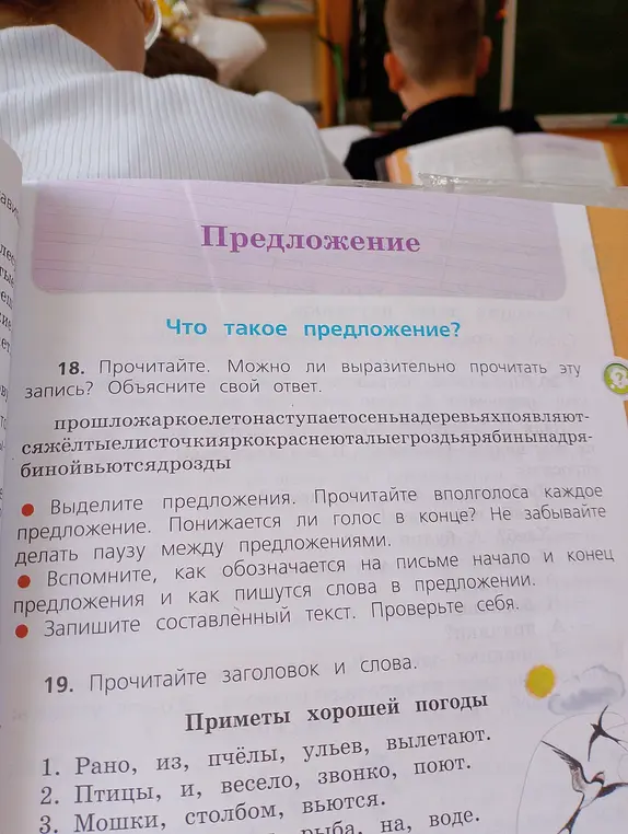 Можешь ли ты выразительно прочитать запись в задании 18?