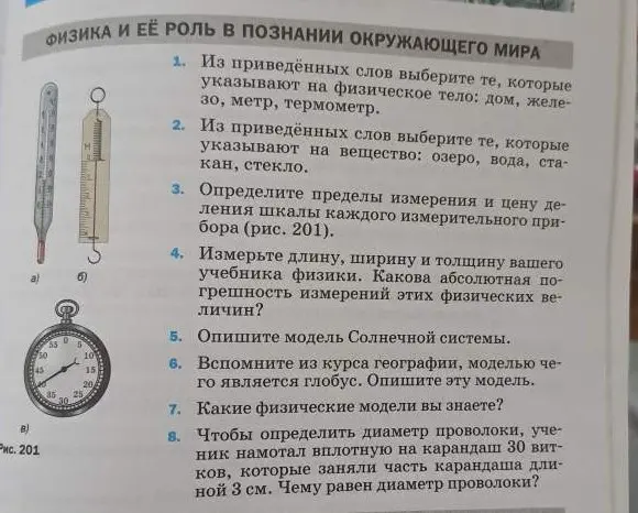 Выбери из приведённых слов те, которые указывают на физическое тело