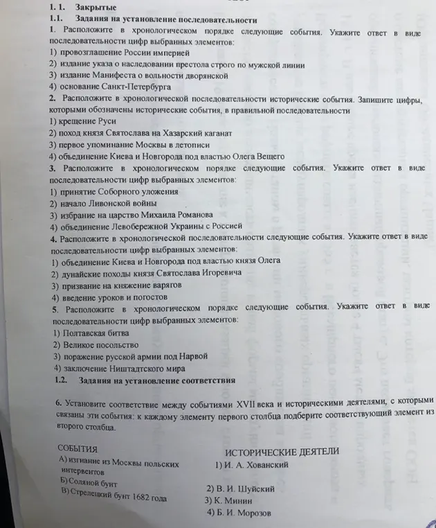 Помоги расположить в хронологическом порядке следующие события: 1) провозглашение России империей; 2) издание указа о наследовании престола строго по мужской линии; 3) издание Манифеста о вольности дворянской; 4) основание Санкт-Петербурга.