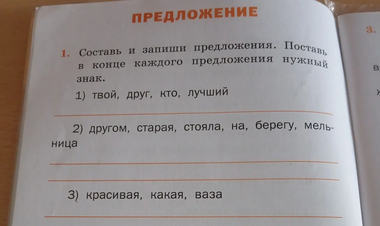 Составь и запиши предложения из слов: твой, друг, кто, лучший