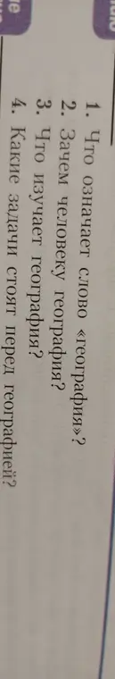 Что означает слово «география»?