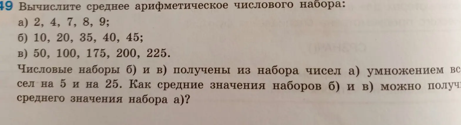 Вычисли среднее арифметическое числового набора 2, 4, 7, 8, 9