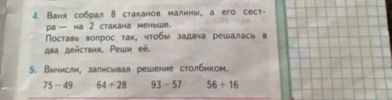 Предложи вопрос к задаче про малину, чтобы она решалась в два действия. Реши пример 75-49 столбиком.
