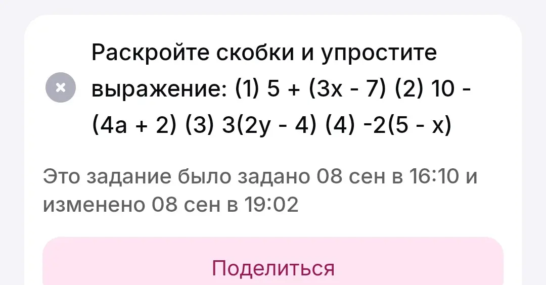 Раскрой скобки и упрости выражение: (1) 5 + (3x - 7)