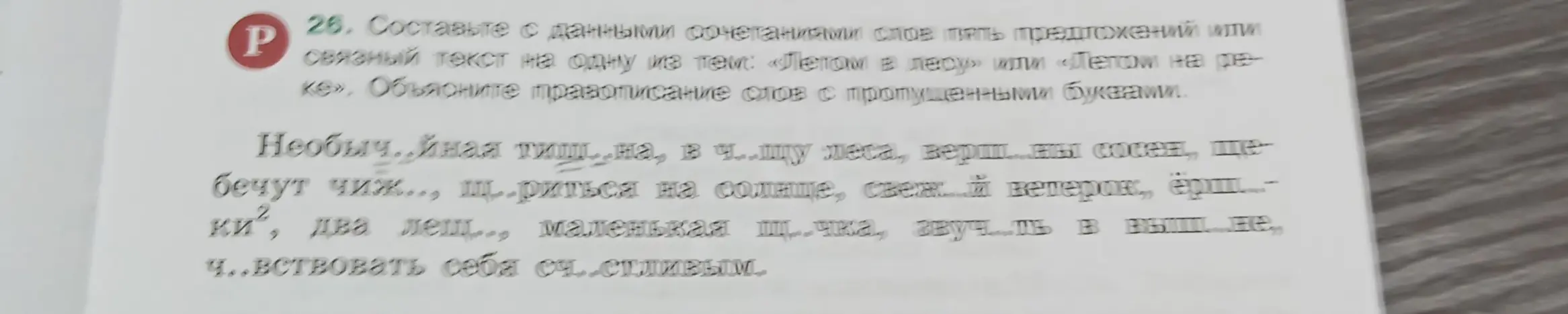 Составь с данными сочетаниями слов пять предложений или связный текст на одну из тем: «Летом в лесу» или «Летом на реке».