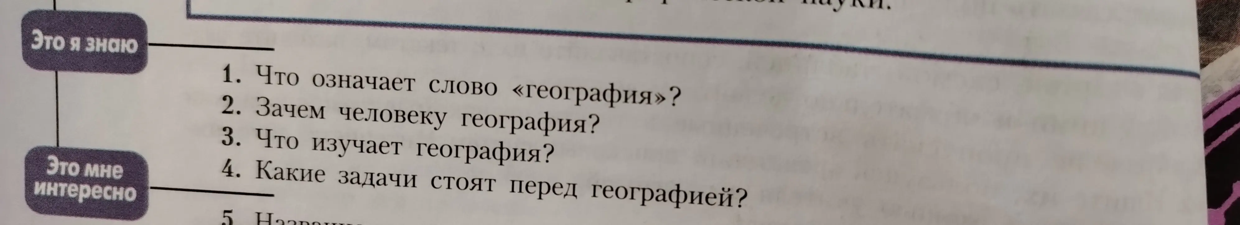 Объясни, что означает слово «география».