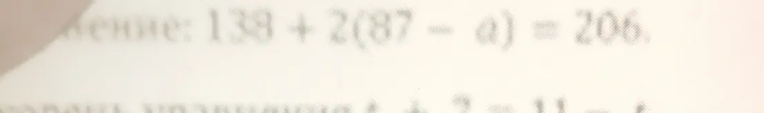 Реши уравнение: 138 + 2(87 - a) = 206