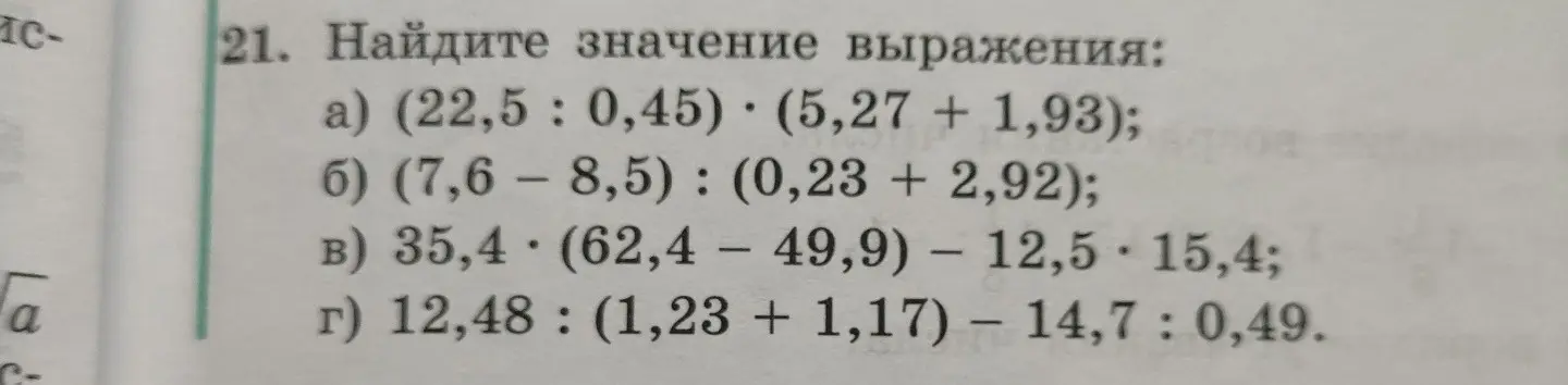 Найди значение выражения: (22,5: 0,45) * (5,27 + 1,93)
