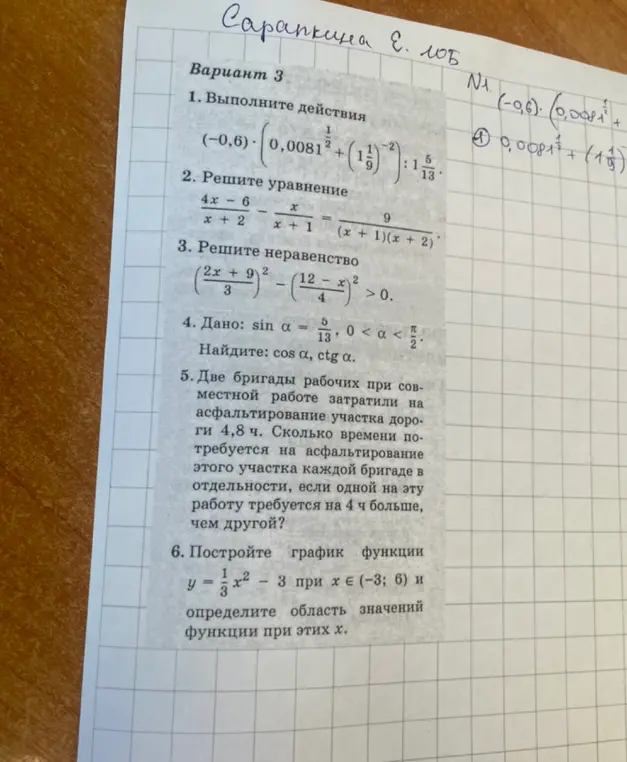 Выполни действия: (-0,6) * (0,0081+(1 1/9)^(-2)) : 1 5/13