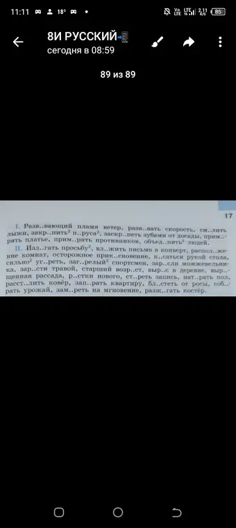 Ты просишь меня вставить пропущенные буквы в словах из упражнения по русскому языку