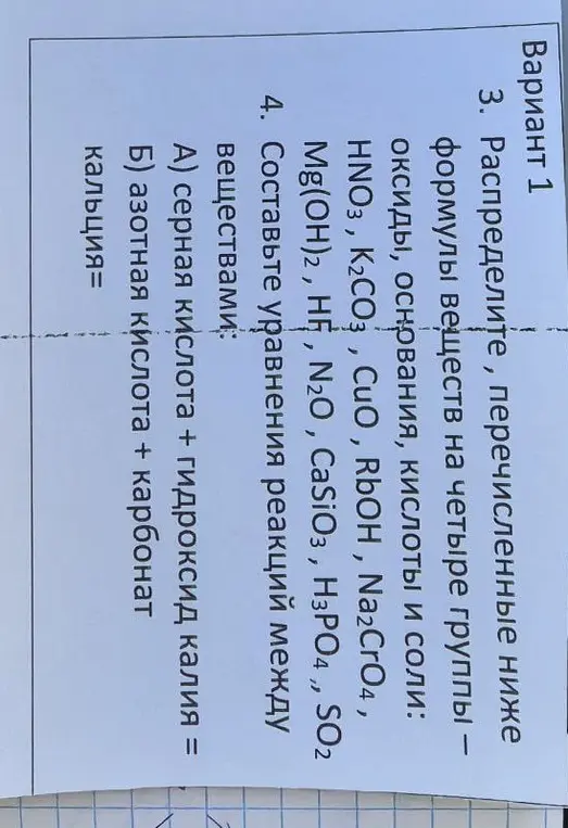 Составь уравнения реакций между серной кислотой и гидроксидом калия