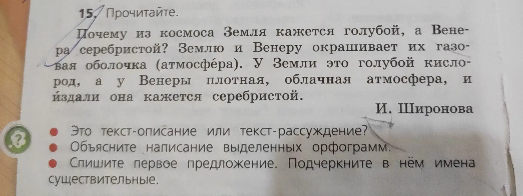 Ты можешь определить, является ли текст описанием или рассуждением, объяснить написание выделенных орфограмм и списать первое предложение, подчеркнув в нём имена существительные?