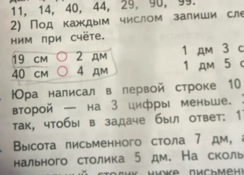 Мне нужно сравнить величины 19 см и 2 дм, а также 40 см и 4 дм.
