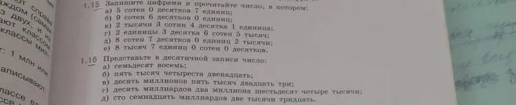 Запиши цифрами и прочитай число, в котором 5 сотен 0 десятков 7 единиц