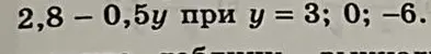 Вычисли значения выражения 2,8 - 0,5y при y = 3; 0; -6