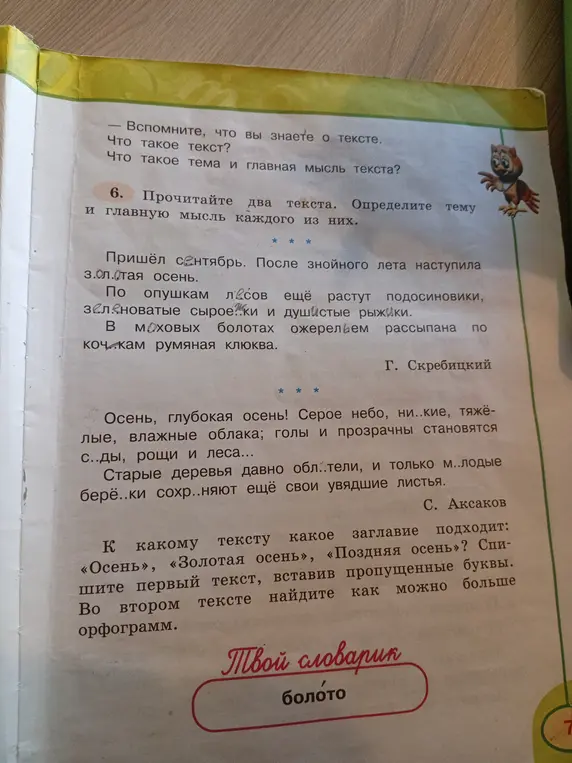 Определи тему и главную мысль каждого из двух текстов