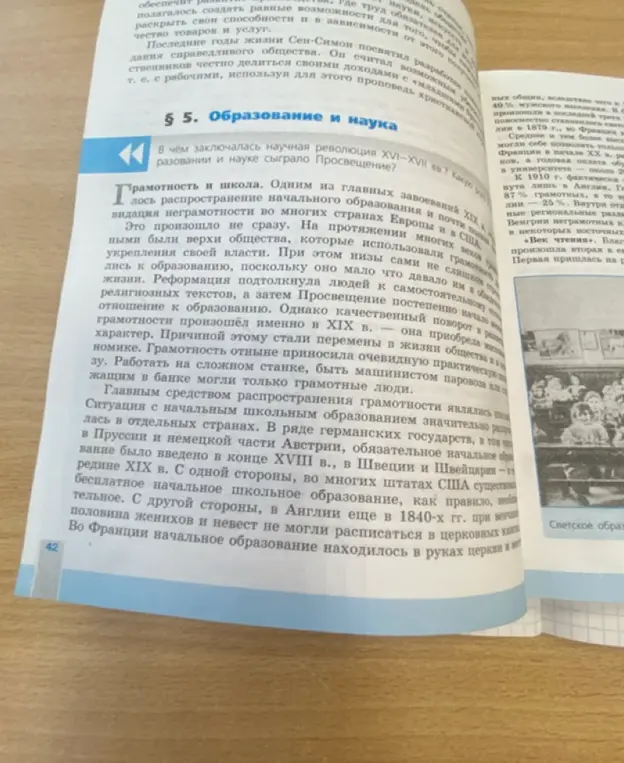 В чём заключалась научная революция XVI-XVII веков? Какую роль в образовании и науке сыграло Просвещение?