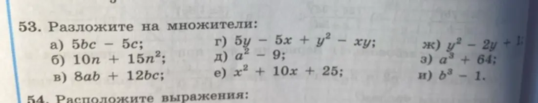 Ты просишь разложить на множители выражения: a) 5bc - 5c