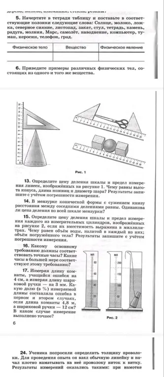 Можешь ли ты помочь мне с задачами по физике: 5, 6, 13, 14, 15, 16, 17, 24?