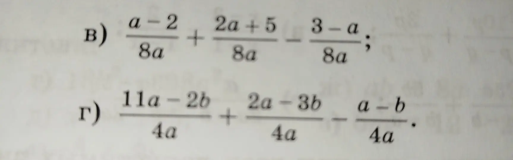 Помоги решить примеры В) (a-2)/8a + (2a+5)/8a - (3-a)/8a и Г) (11a-2b)/4a + (2a-3b)/4a - (a-b)/4a