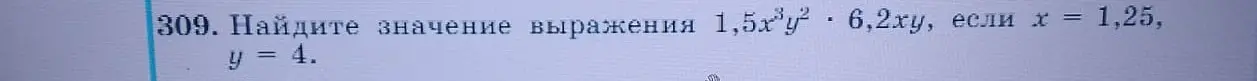 Найди значение выражения 1,5х²у² 6,2ху, если х = 1,25