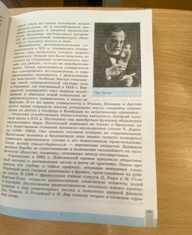 Предоставь текст со страницы учебника истории