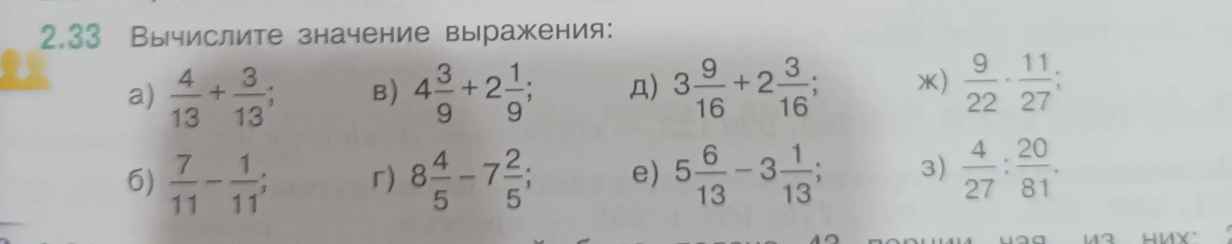 Вычисли значение выражения: a) 4/13 + 3/13