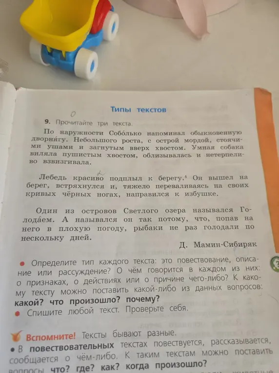 Определишь тип каждого текста: это повествование, описание или рассуждение