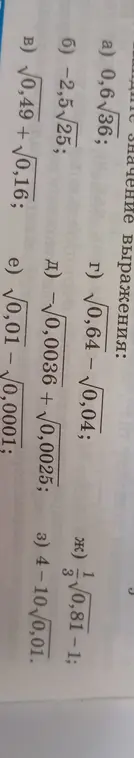 Вычисли значение выражения a) 0,6√36
