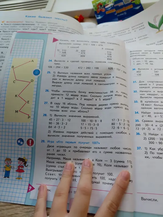 Объясни, как решить задачи 25, 26, 27, 28 (1, 2), 30, 34, 35, 36 (1, 2), 37 (1, 2)
