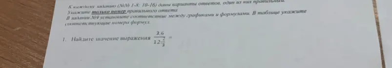 Найди значение выражения 3.6/(12:(2/3))