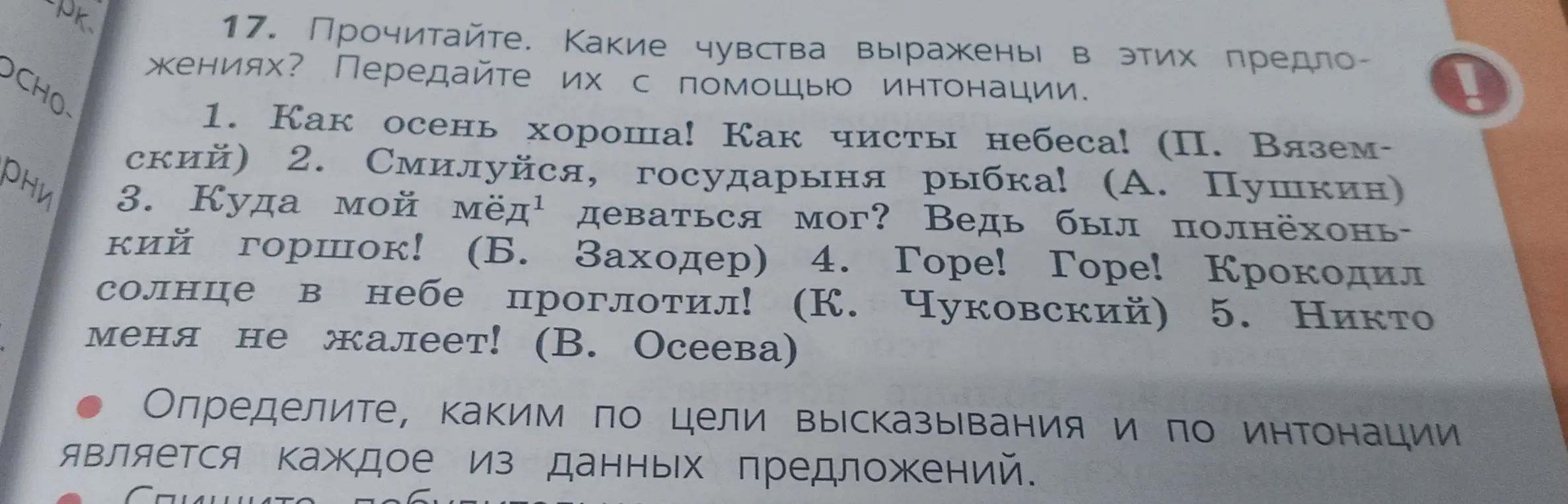 Какие чувства выражены в предложениях: 'Как осень хороша! Как чисты небеса!' и т.д.?