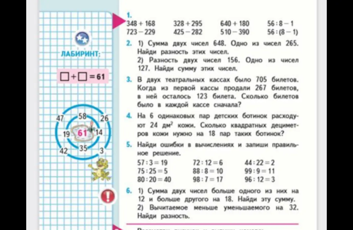 Можешь ли ты решить задачи из учебника математики?