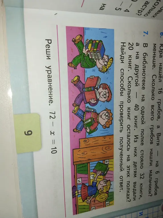 Помоги решить уравнение 72 - x = 10