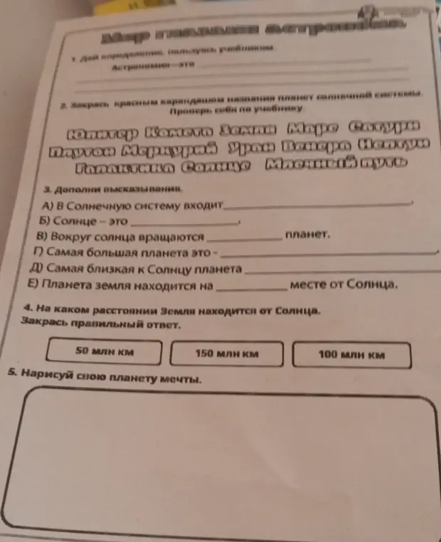 Выполни задания по астрономии.