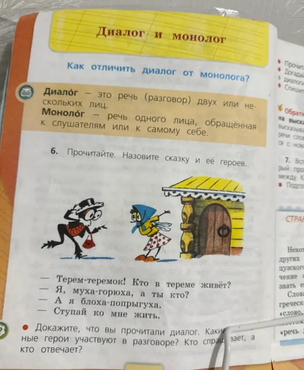 Назови сказку и её героев из текста про терем-теремок.