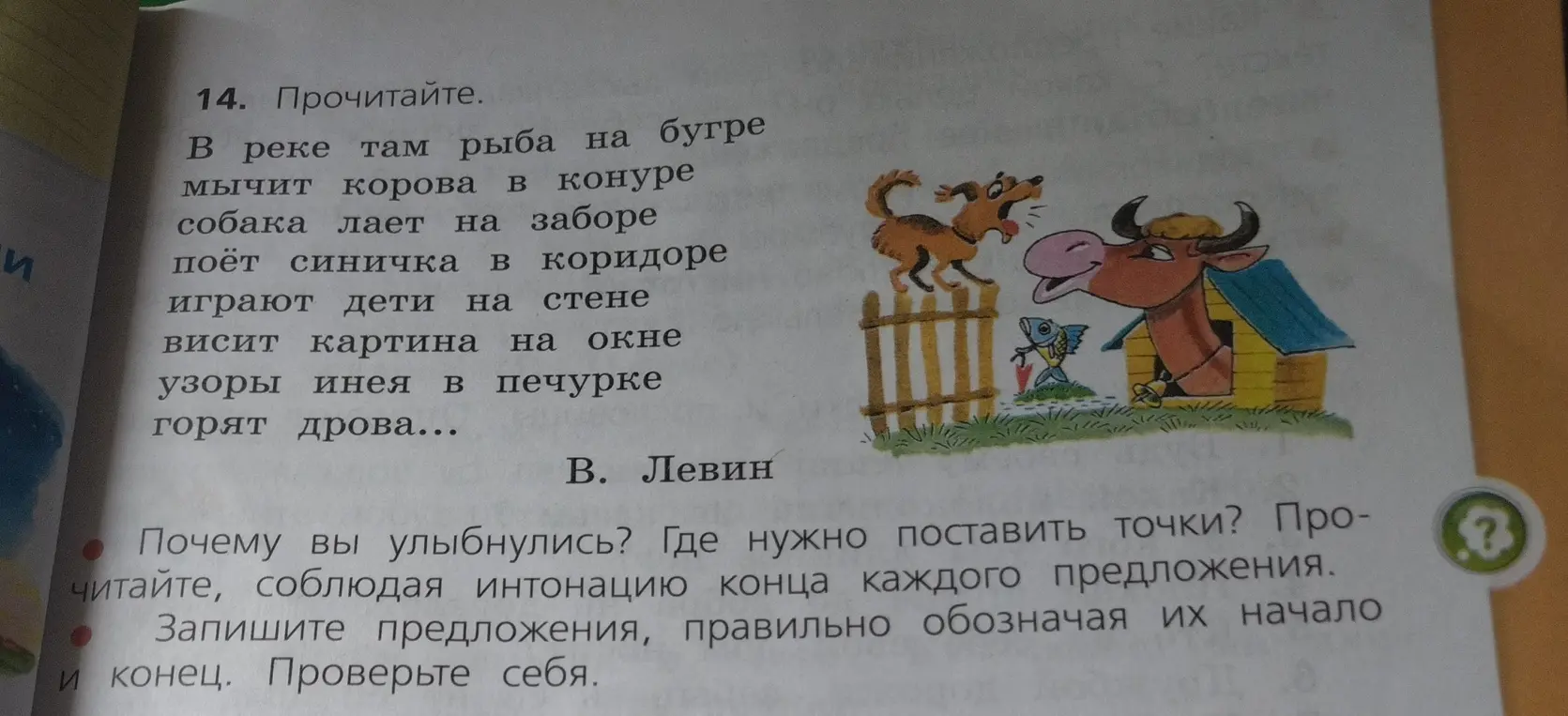 Где нужно поставить точки в тексте?