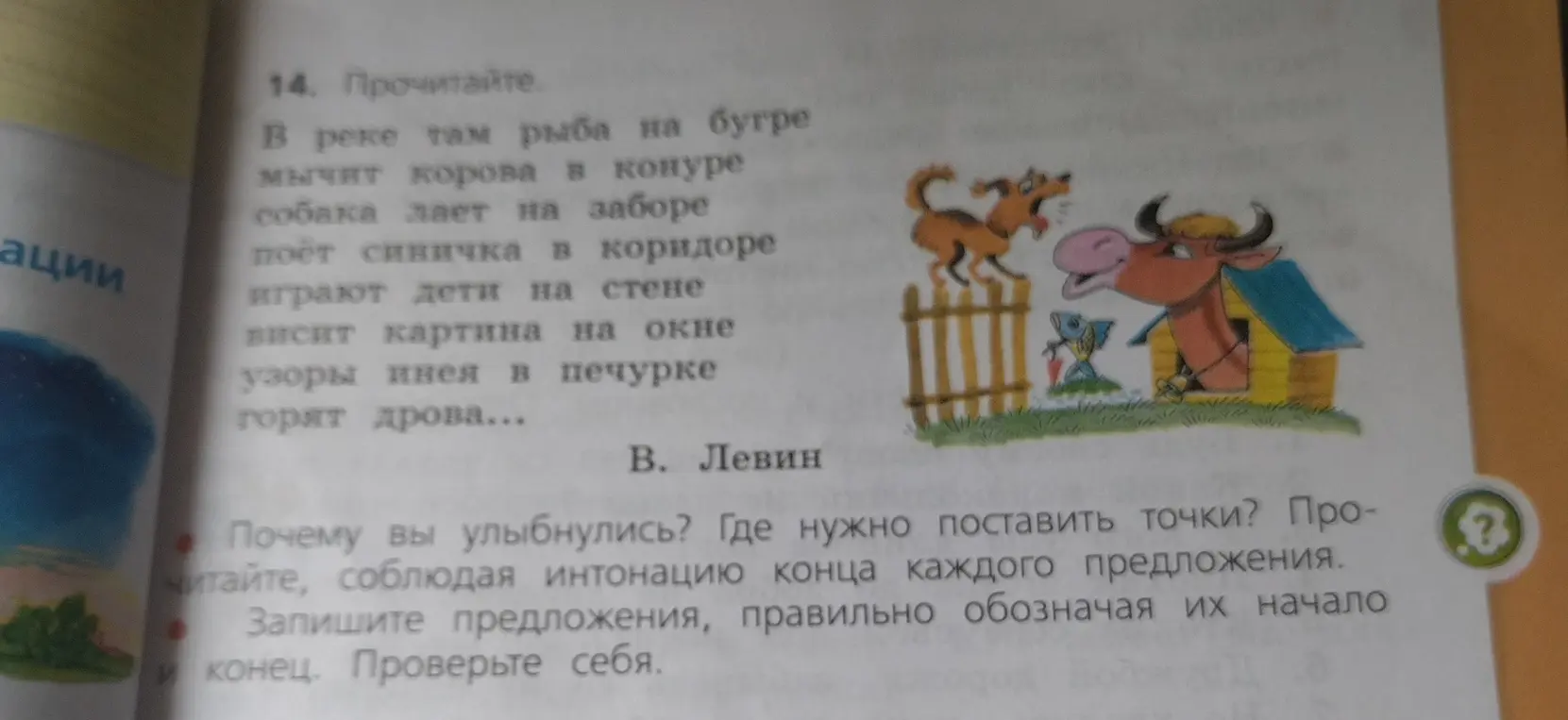 Ты просишь найти в тексте места, где нужно поставить точки, и объяснить, почему текст может вызывать улыбку.