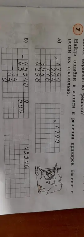 Найди ошибки в записи и решении примеров в номере 7 а
