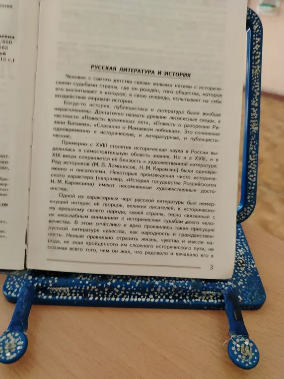 Сделай конспект текста о русской литературе и истории
