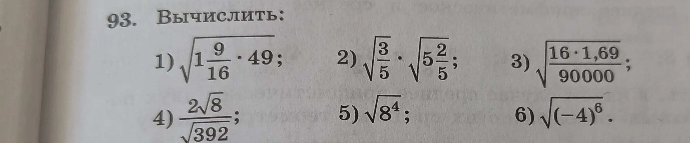 Вычисли значения выражений с корнями: 1) $\sqrt{1\frac{9}{16} \cdot 49}$
