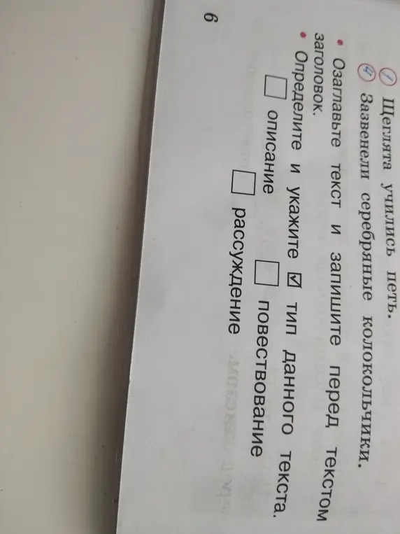 Озаглавь текст и определи его тип