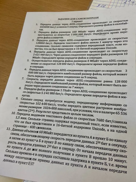 Объясни, как решить задачи 1-11 из задания для самоконтроля по информатике.