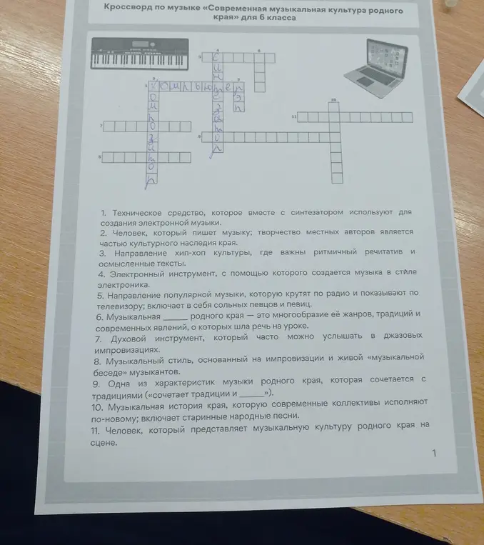 Предложи решение кроссворда по музыке.